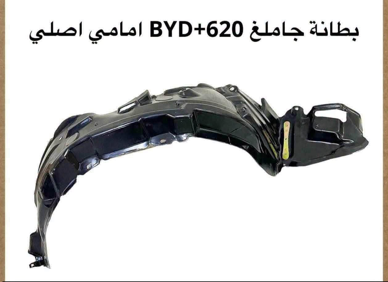 محلات عقيل البهادلي • قطع غيار أصلية • BYD 620