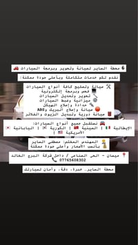 محطة الساير • صيانة وبرمجة • الحي الصناعي ميسان