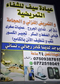ممرضة • خبرة • الدورة أبو دشير