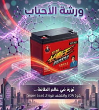 بطاريات شمس • ٣٠ أمبير • جرافين