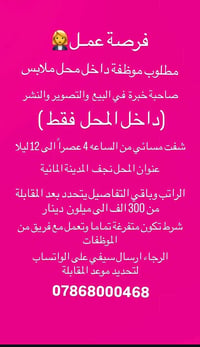 نجف المدينة المائية • مندوب مبيعات • واتساب