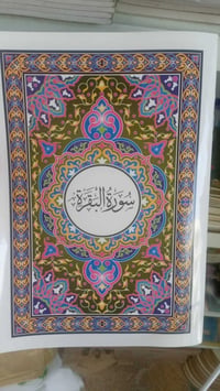 سورة البقرة • غلاف سميك • ورق ٧٠غ