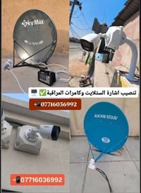تنصيب ستلايت • كامرات مراقبة • اشارة ٩٥٪