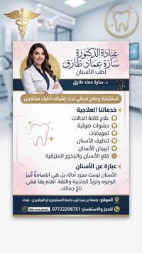 علاج أسنان مجاني • جامعة ابن سينا • القادسية