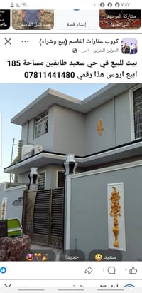 حي سعيد • مساحة ١٨٥ • طابقين