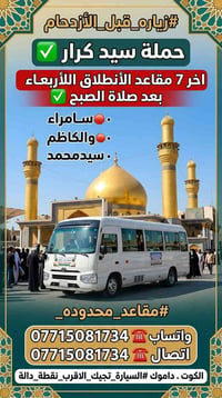 الكوت • المقاعد الأخيرة • سارع بالحجز