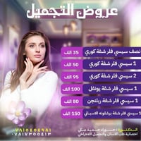 فلر • ميزوثيرابي • تبييض أسنان