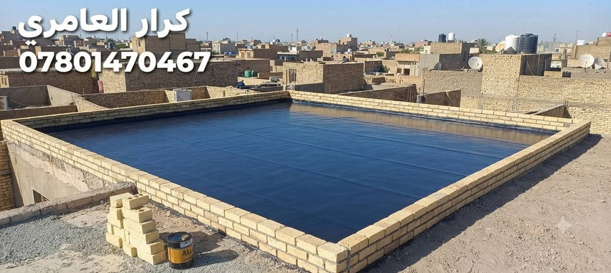 ​✨ حماية شاملة لسطح منزلك ضد الرطوبة والأمطار بأعلى معايير الجودة! ✨
مع كادر كرار العامري، نضمن لك تنفيذاً دقيقاً وعملاً صحيقاً 100% لكافة أعمال السطوح:
​تزفيت السطح: عزل متين وطبقات حماية تدوم طويلاً.
​فرش لباد ونايلون: عزل حراري ومائي متكامل لراحة تدوم.
​بناء شدة طابوك: لحماية أطراف السطح وتثبيت العزل بشكل هندسي سليم.
​تسليط السطح: ضبط الميول الهندسية بدقة لتصريف مياه الأمطار بكفاءة عالية.
​🛠️ شرط العمل الصحيح: نلتزم بالأصول الفنية والمهنية لضمان راءتك التامة وخلو السطح من أي مشاكل مستقبلية.
​📞 للحجز والاستفسار، اتصل الآن:
كرار العامري
📱 ***********
