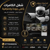 تركيب كاميرات • مشاهدة من الموبايل • ضمان 5 سنوات