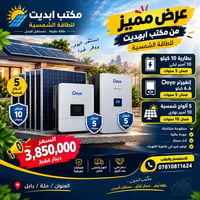 طاقة شمسية • بطارية ١٠ كيلو • حلة بابل