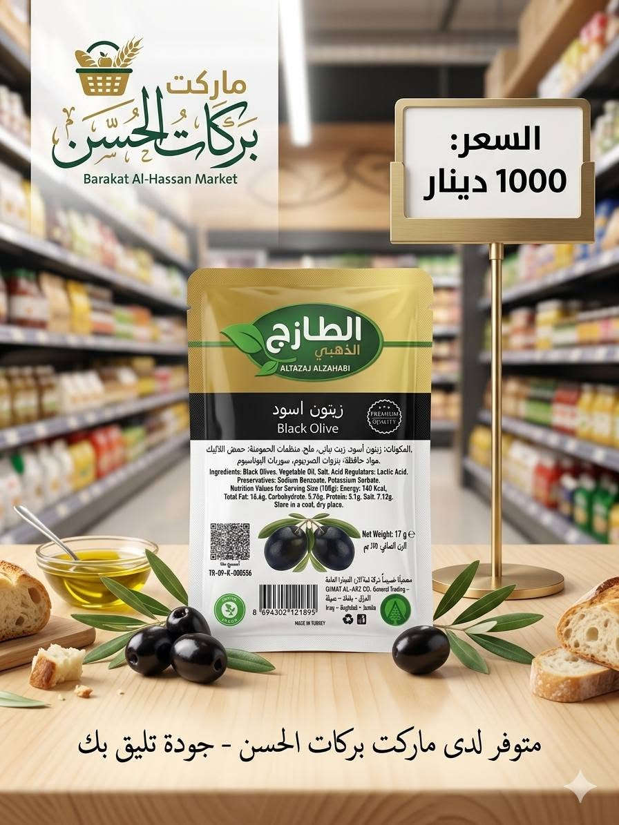ماركت بركات الحسن • توصيل مجاني • خيار مخلل