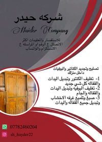 تجديد اخشاب • تغليف كاونتر • خدمة منزلية