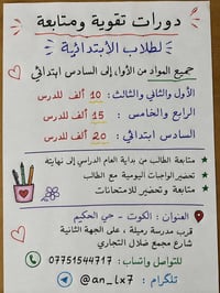 دورات ابتدائي • الكوت حي الحكيم • متابعة طوال العام