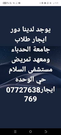 دور • ايجار طلاب • حي الوحده