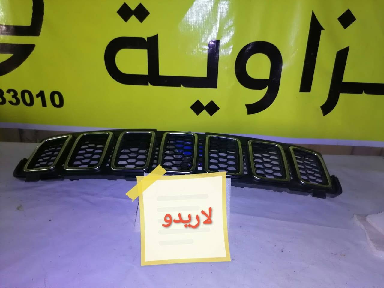 لا توجد تفاصيل

نص مكتوب في الصور:
- مخزن الزاوية لأدوات الاحتياطية ملاحظة: كل الايام متاوجدين عدا الجمعه معزلين ملاحظة: الاسعار لاتبقى ثابتة اي استفسار عن الاسعار اتصل على الارقام الاتية : *********** ***********
- لاريدو