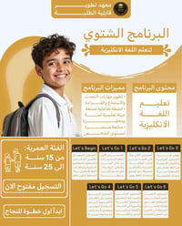 تعلم انكليزي • عمر 6 سنوات • مستويات Let's Go