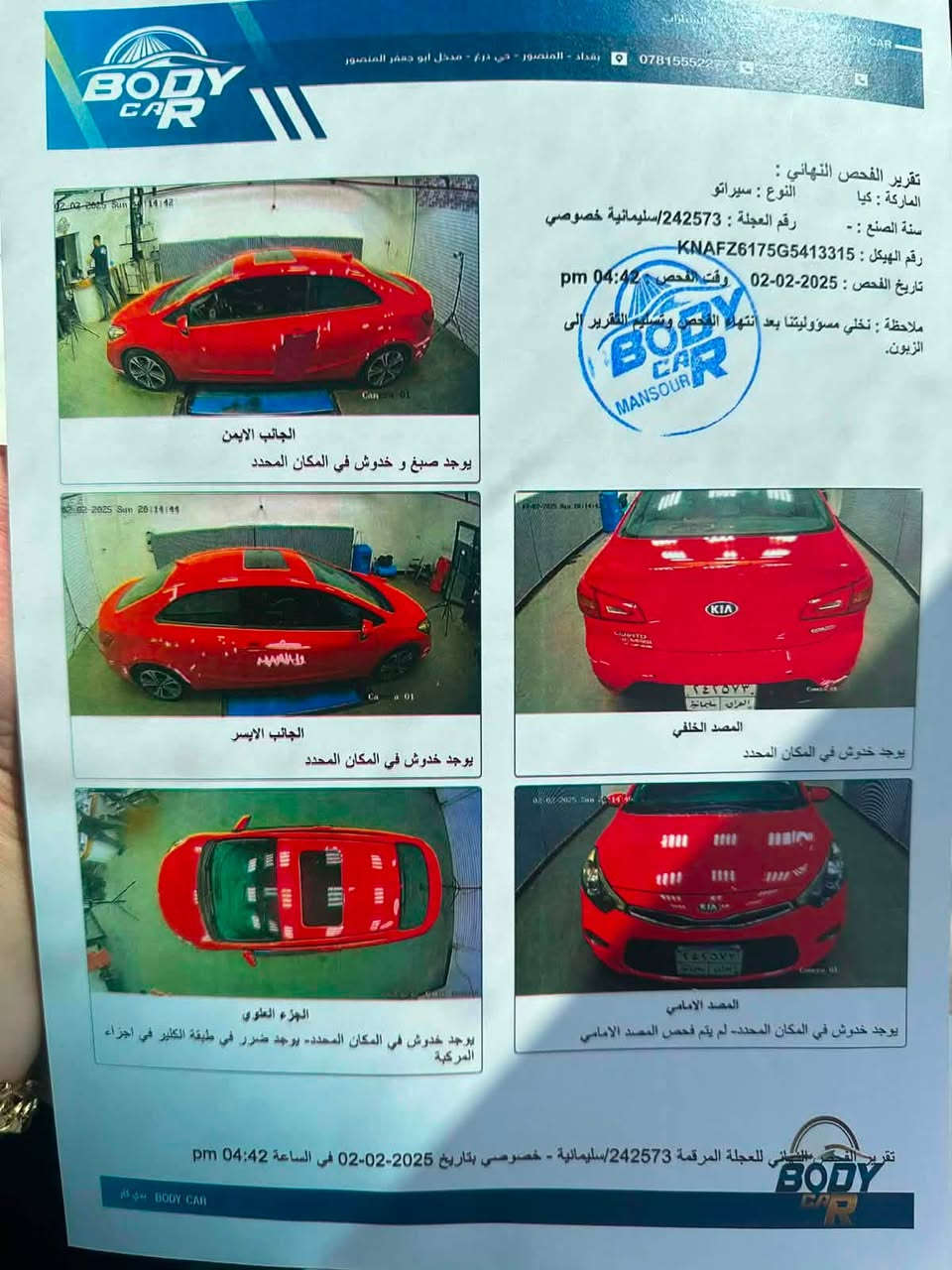 سيراتو 2016 خليجي فول ماشيه 144 الف جاهزه بدون نقص مكانها اربيل
رقم الهاتف: ‭***********‬
