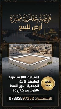 الجمعية - دور النفط • ١٠٠م • طابو