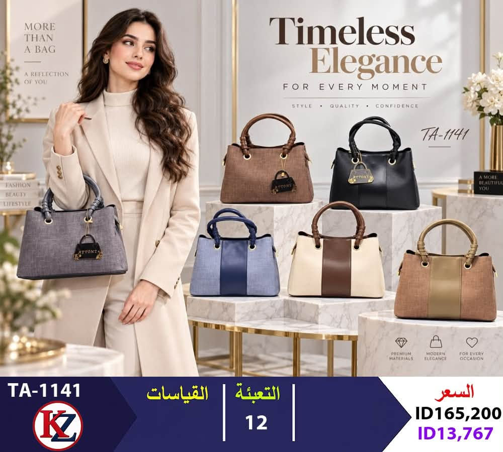 النجف خان المخضر وكالة الأمير

نص مكتوب في الصور:
- TA-025 T-A052 KZ القياسات التعبئة 12 السعر ID131,275 ID10,940
- K-Z BB-9743# 26*16*12 BB-9743 التعبئة 12 السعر ID126,850 ID10,571
- MORE THAN A BAG A REFLECTION OF YOU Timeless Elegance FOR EVERY MOMENT STYLE · QUALITY · CONFIDENCE FASHION BEAUTY LIFESTYLE TA-1141 A MORE BEAUTIFUL YOU PREMIUM MATERIALS MODERN ELEGANCE FOR EVERY OCCASION TA-1141 القياسات التعبئة 12 السعر ID165,200 ID13,767
- TA-1146 TIMELESS ELEGANCE FIVE COLORS, ONE ICON TA-1147 KZ القياسات التعبئة 12 السعر ID190,275 ID 15,856
- T-A036 | القياسات | التعبئة 12 | السعر ID148,238 ID12,353
