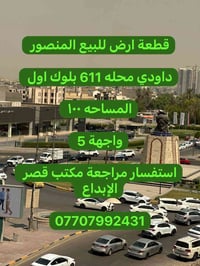 المنصور الداودي • ١٠٠م • واجهة ٥م