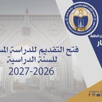 دراسة مسائية • ٢٠٢٦/٢٠٢٧ • الرمادي
