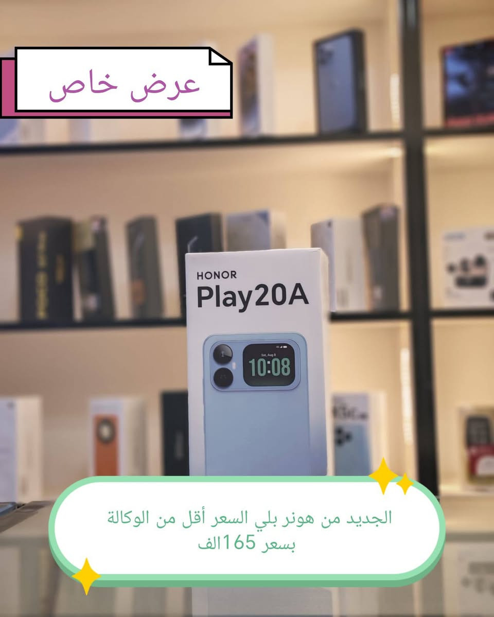 متوفر لدى مركز الملك للموبايل 
اجهزه جديده ومستخدمه 
العنوان صلاح الدين سامراء شارع القادسيه قرب عياده الشاهين 
***********

نص مكتوب في الصور:
- عرض خاص
- السعر نار أقل من سعر الوكالة جديد مع آيربود هديه
- 630 الف
- هونر x9d جديد السعر نار أقل من سعر الوكالة عشوائية 12 بسعر 500الف
- الجديد من هونر بلي السعر أقل من الوكالة بسعر 165 الف