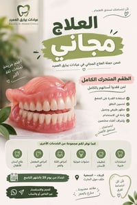 علاج مجاني • طقم متحرك كامل • كربلاء-خلف مول الحارث