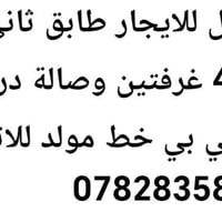 شقة • غرفتين • للإيجار