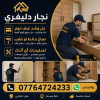 نجار متجول أربيل • غرف نوم تركية • صيانة أثاث