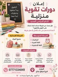 بسم الله الرحمن الرحيم اعلن عن بدا التسجيل لدورات التقوية المنزليه الد...