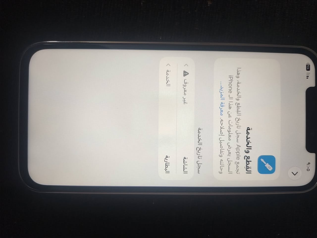 ايفون 12 برو ماكس • شاشة مبدلة • بطارية ٧٦٪