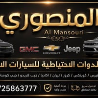 تفصيخ أمريكي • شوفرليت • جيب