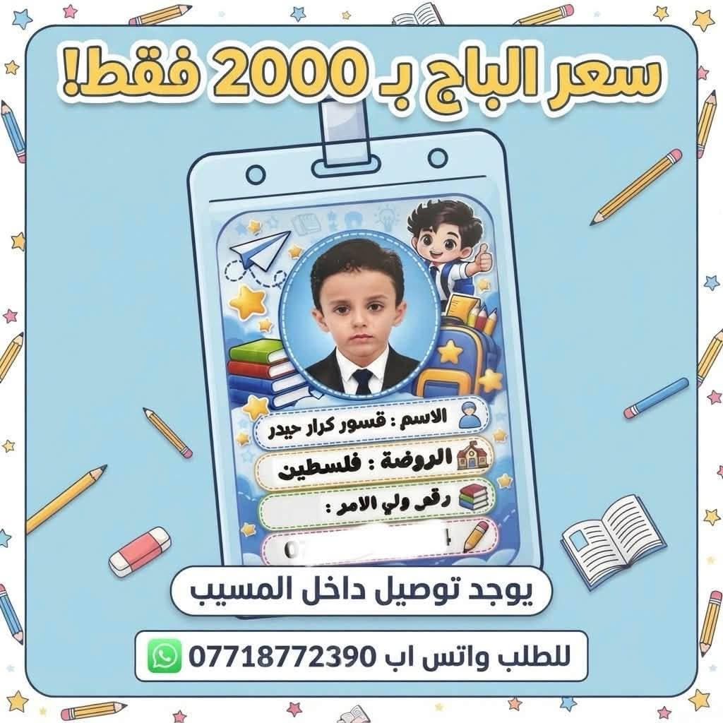 باجات مدرسية • تصميم حسب الطلب • طباعة عالية الجودة