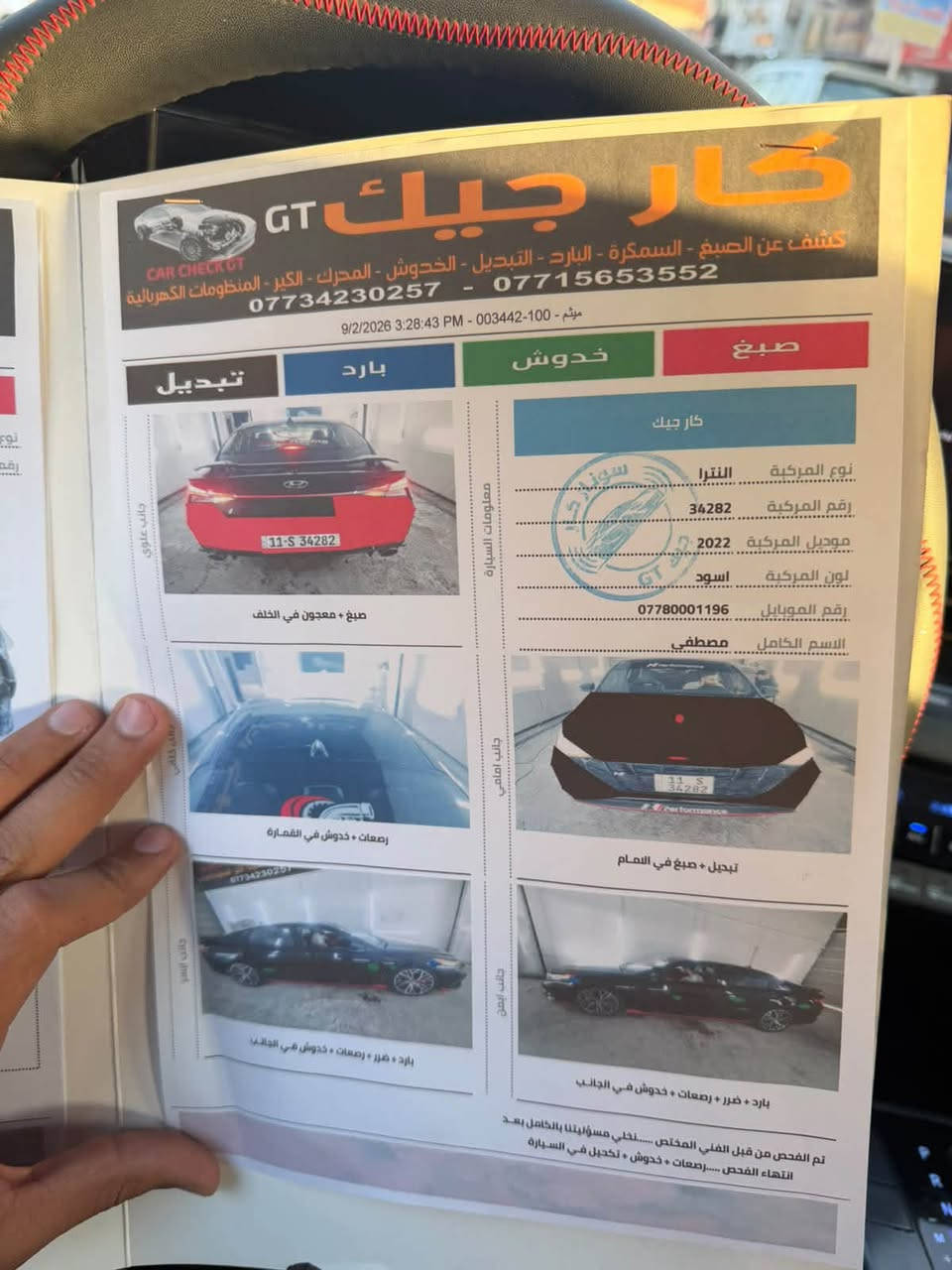النترا N حادثه موضح بلصور
مكان بغداد المشتل 
السعر 128
***********
موديل 2022

نص مكتوب في الصور:
- 1 / 12 1:1 BidCars bid.cars