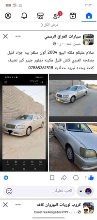 لا توجد تفاصيل  نص مكتوب في الصور: - سيارات العراق الرسمي - حسين احمد ...