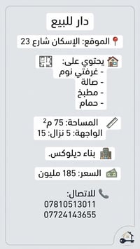الإسكان شارع 23 • ٧٥م٢ • غرفتين