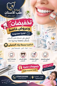 تبييض أسنان • تخفيضات • العامرية بغداد