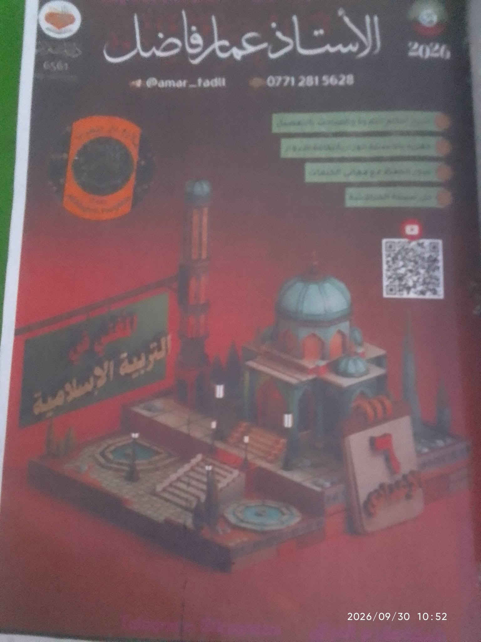 ملازم سادس علمي • سعر خاص • ٢٠٢٣/٢٠٢٦