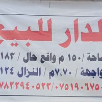 اللطيفية حي الزهور • سند ١٥٠م • واقع حال ١٨٣م