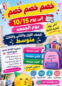خصم • حقيبة كاملة • دروس متوسط