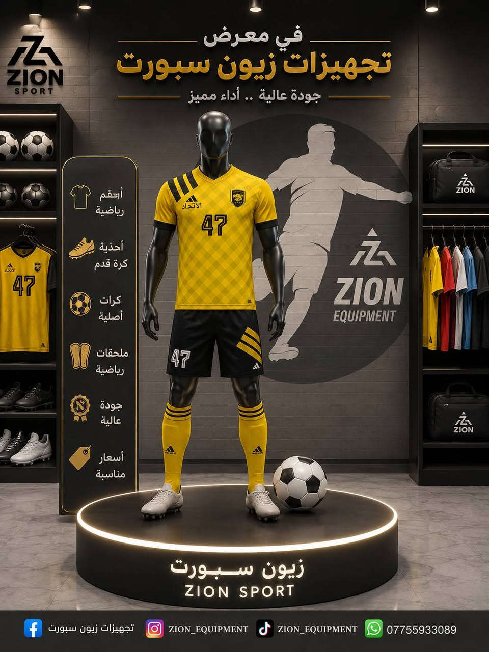 تجهيزات زيون سبورت    
على بركه الله 

تم تجهيز فريق الاتحاد الرياضي 

صلاح الدين قضاء بلد 

تدلل كابتن Ali Waleed 

إن شالله موفقين وملبوس العافيه عليكم 

تجهيز جميع الاكاديميات والمدارس الفرق الشعبيه بما يخص كره القدم 

طباعه على حسب طلب الزبون 
توصيل جميع محافظات العراق🚕 

***********☎️

حسابي الفيسبوك زين العابدين علي 

حسابي انستغرام zion_equipment

حسابي تيك توك z_9.j

