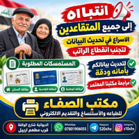 متقاعدين • تحديث البيانات • مكتب الصفاء