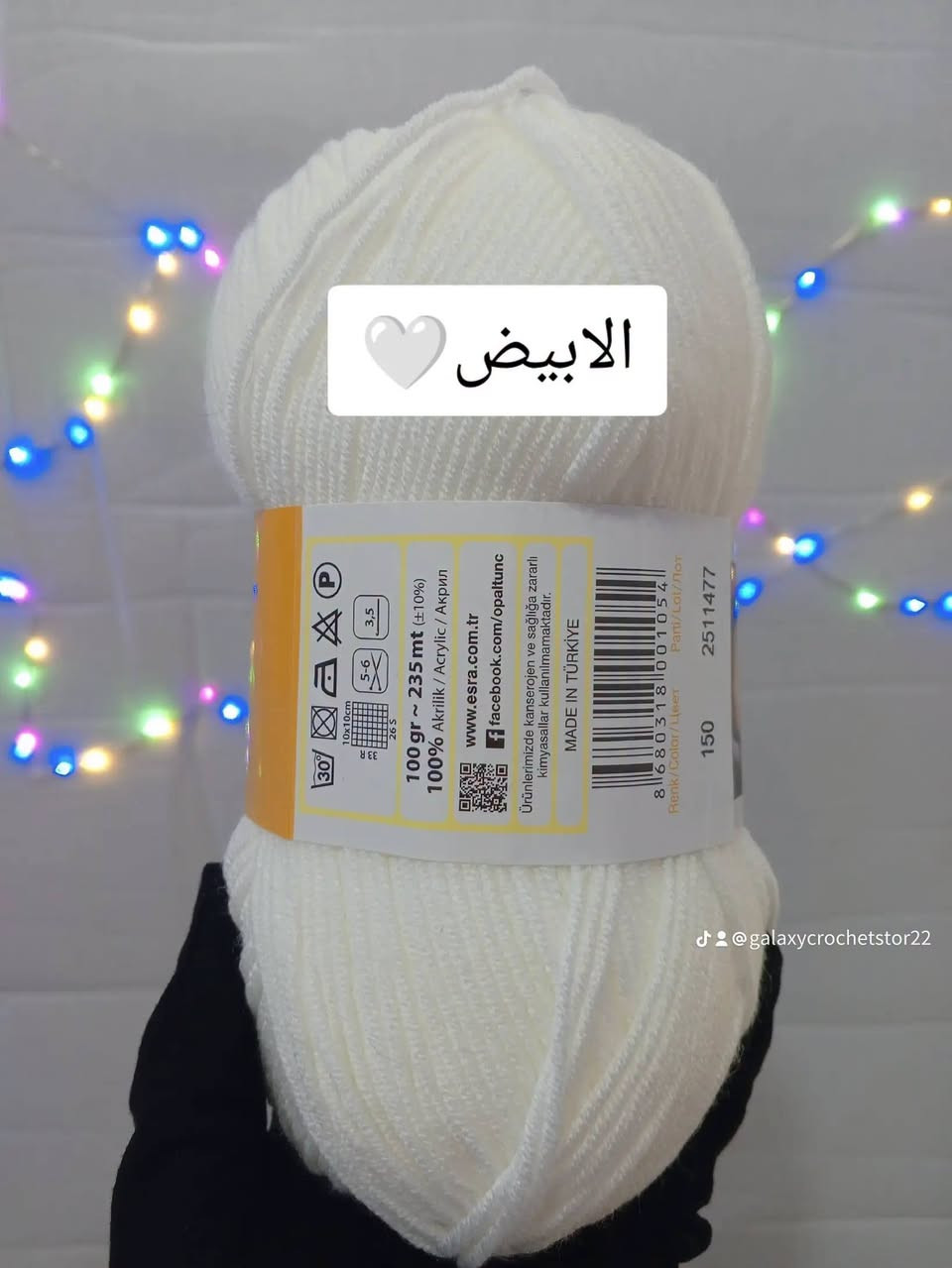 خيوط أوبال • تركية • كمية محدودة