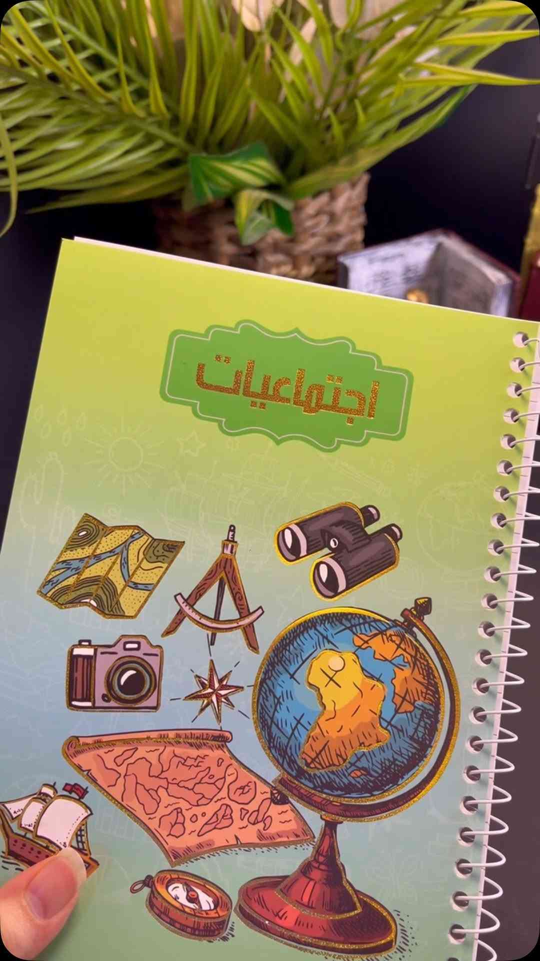 دفتر بأسم مواد الدراسة 🌻✨
#اكسبلور #العراق #متجر #انستقرام
