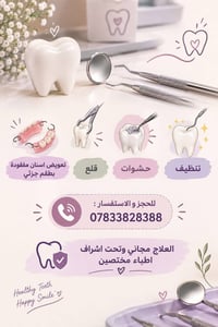 علاج مجاني • جامعة بابل • تعويض اسنان