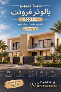 الووتر فرونت • ٤٠٠م • ٥غرف