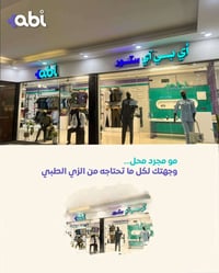 لاب كوت أبيض • سكراب نورا • سليبر طبي