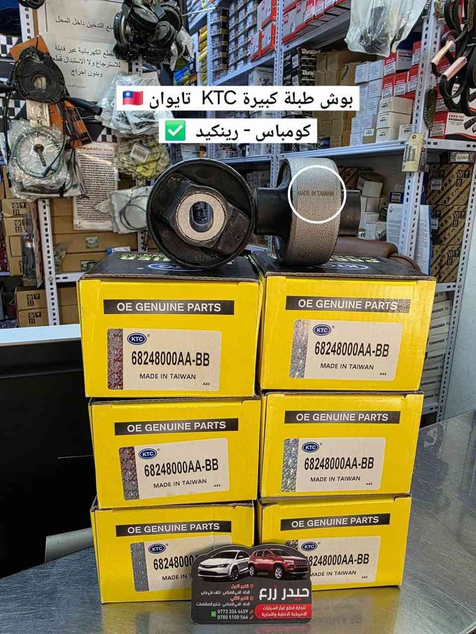 قطع غيار أصلية • رينكيد كومباس • الحلة الحي الصناعي