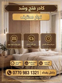 نجار وصباغ الغرف والأبواب داخل بغداد وبأسعار مناسبه