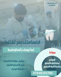 حشوات ضوئية • تنظيف تكلسات • جامعة التراث